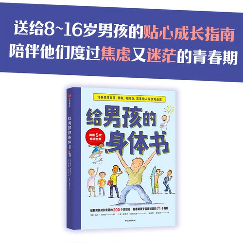 给男孩的身体书凯莉邓纳姆著