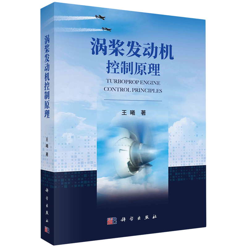 涡桨发动机控制原理