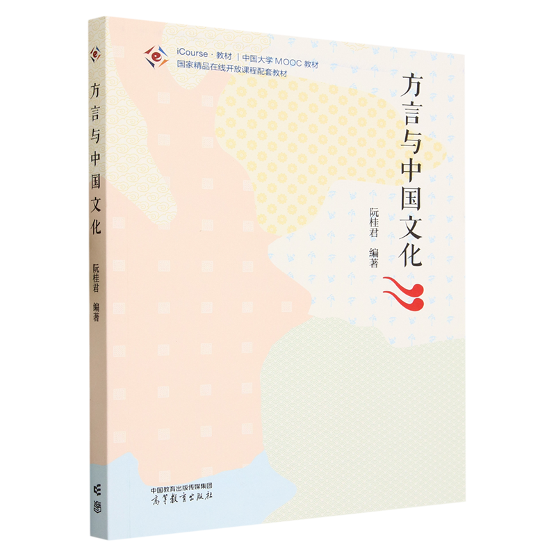 方言与中国文化