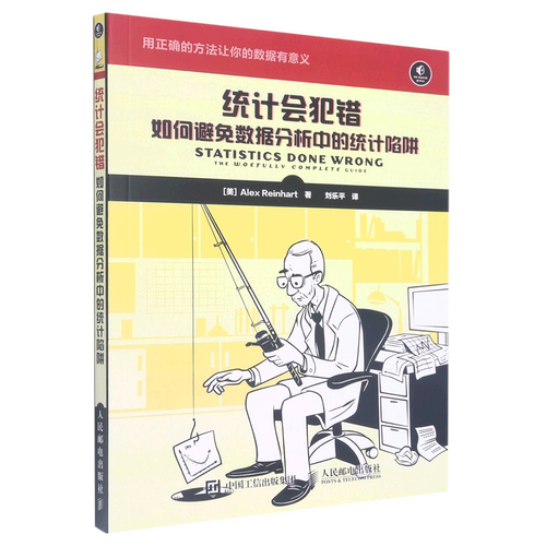 统计会犯错(如何避免数据分析中的统计陷阱)