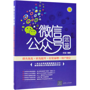 打赏暴增 微信公众号运营 转发提升 排名优化 用户留存全彩