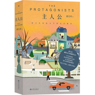 蒋方舟重返文学群星闪耀时 校准写作初心 蒋方舟献给文学 回归文学源头 现当代文学散文随笔 诚挚告白 主人公