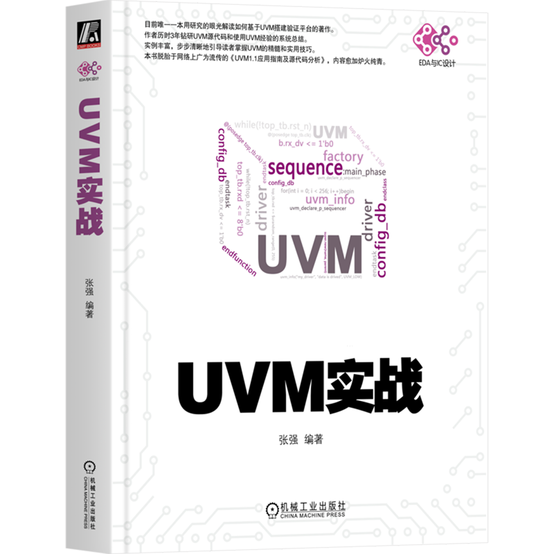 UVM实战 介绍UVM的使用factory机制 sequence机制 phase机制 objection机制及寄存器模型等的使用 机械工业出版社