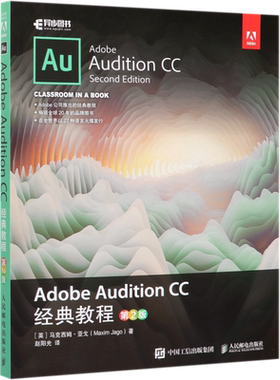 【新华书店】Adobe Audition CC经典教程(第2版)