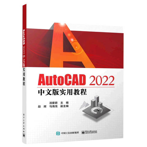 AutoCAD2022中文版实用教程