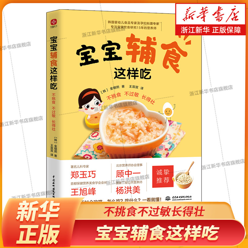 宝宝辅食这样吃 不挑食不过敏长得壮 4到15个月宝宝辅食添加全攻略吃什么怎么吃一看就懂婴儿宝宝辅食书婴幼儿辅食大全婴儿食谱