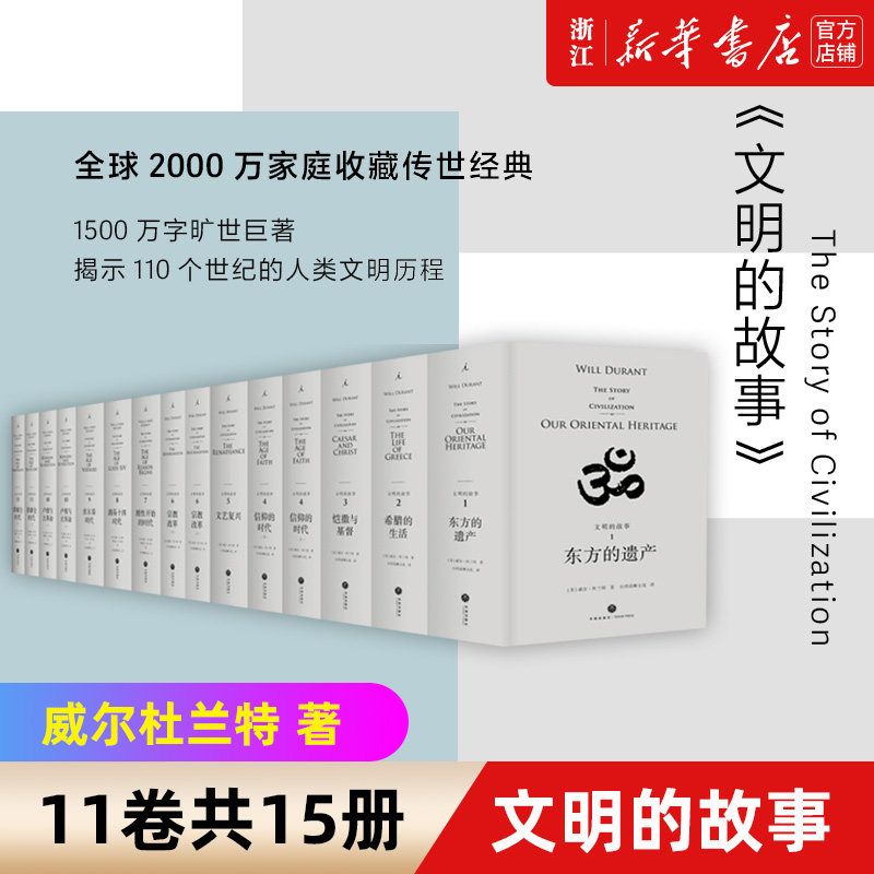 浙江新华书店文明故事11种