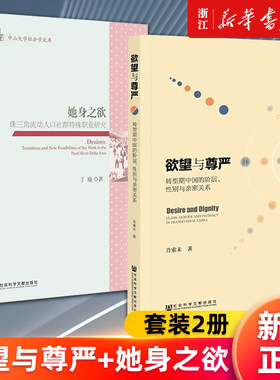 欲望与尊严+她身之欲正版书籍