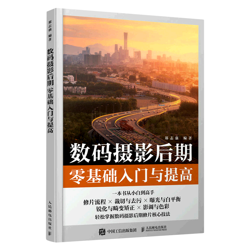 数码摄影后期零基础入门与提高怎么看?