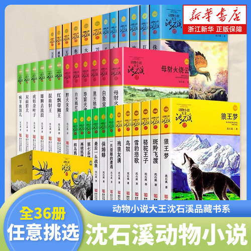 狼王梦沈石溪动物小说全集