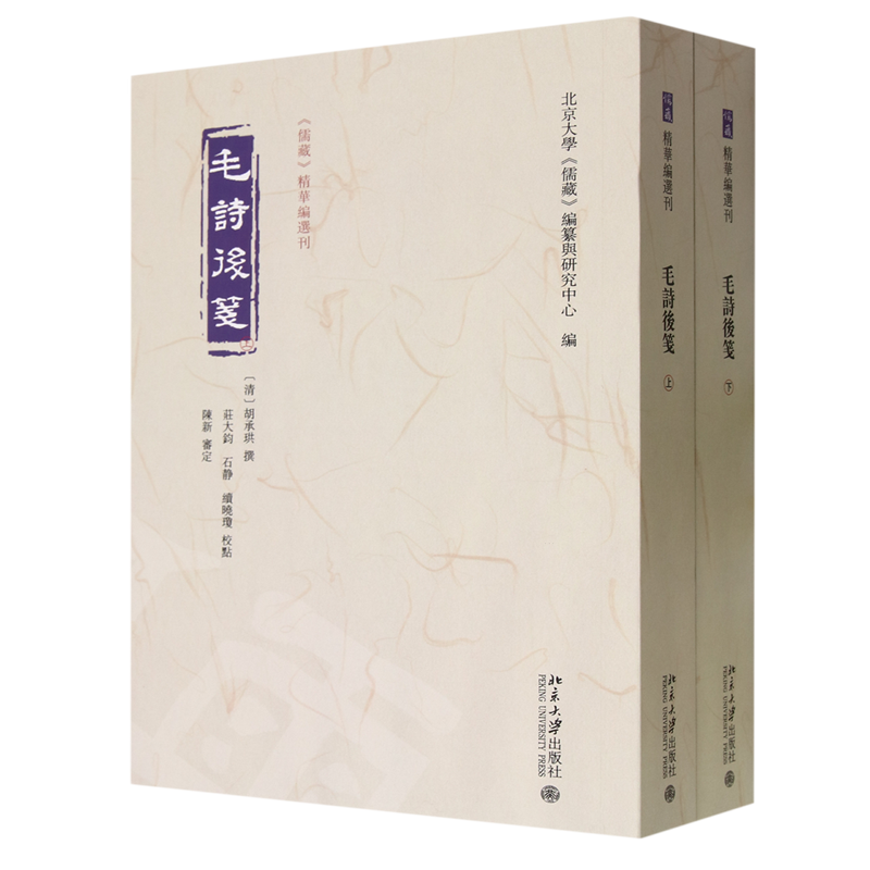 毛诗后笺:全二册
