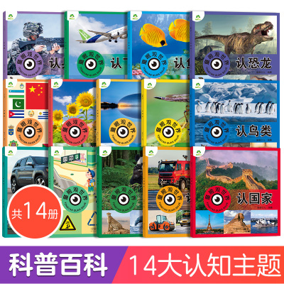 眼观少儿眼观世界8册图识物启蒙
