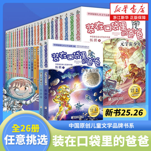 装在口袋里的爸爸全套正版