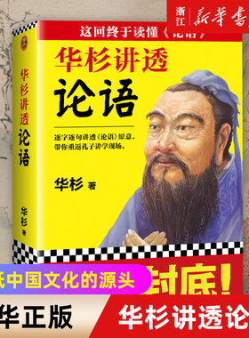 新华书店官网正版包邮论语无需
