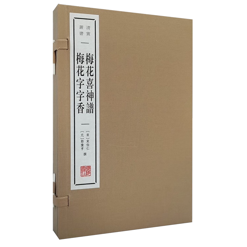 梅花喜神谱