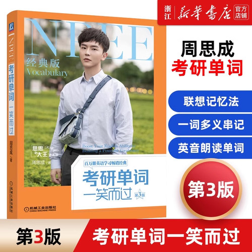 考研单词一笑而过