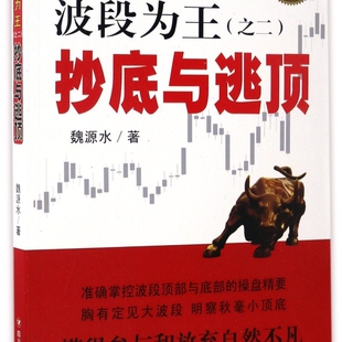 波段为王(之二抄底与逃顶)