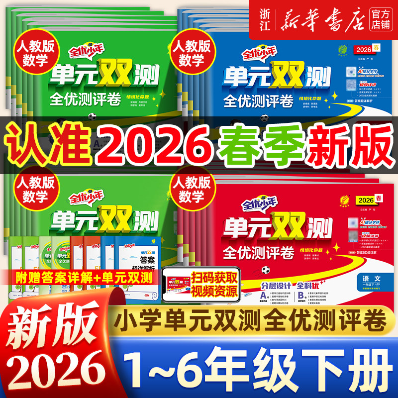 2025秋单元双测卷一二三四五六上下册 实验班语文数学英语单元期末期中测试卷练习题人教苏教北师实验班提优训练同步练习春雨教育