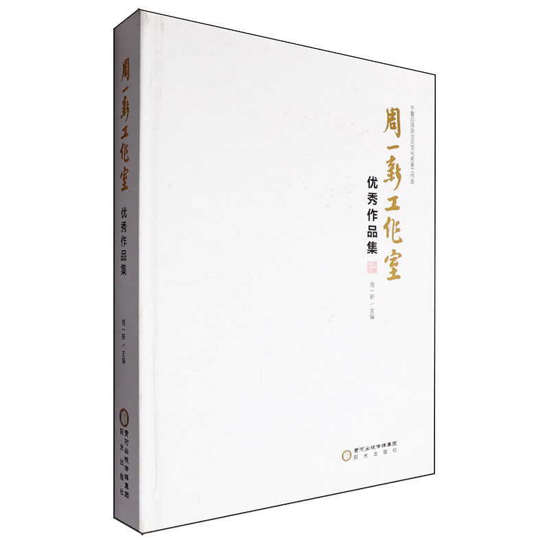 周一新工作室优秀作品集