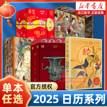 【2025年日历任选】故宫日历2025年 国博日历 敦煌日历2025 山西文物日历2025年 故宫日历 童真版 有猫可撸 官方授权 乙巳年 挂历