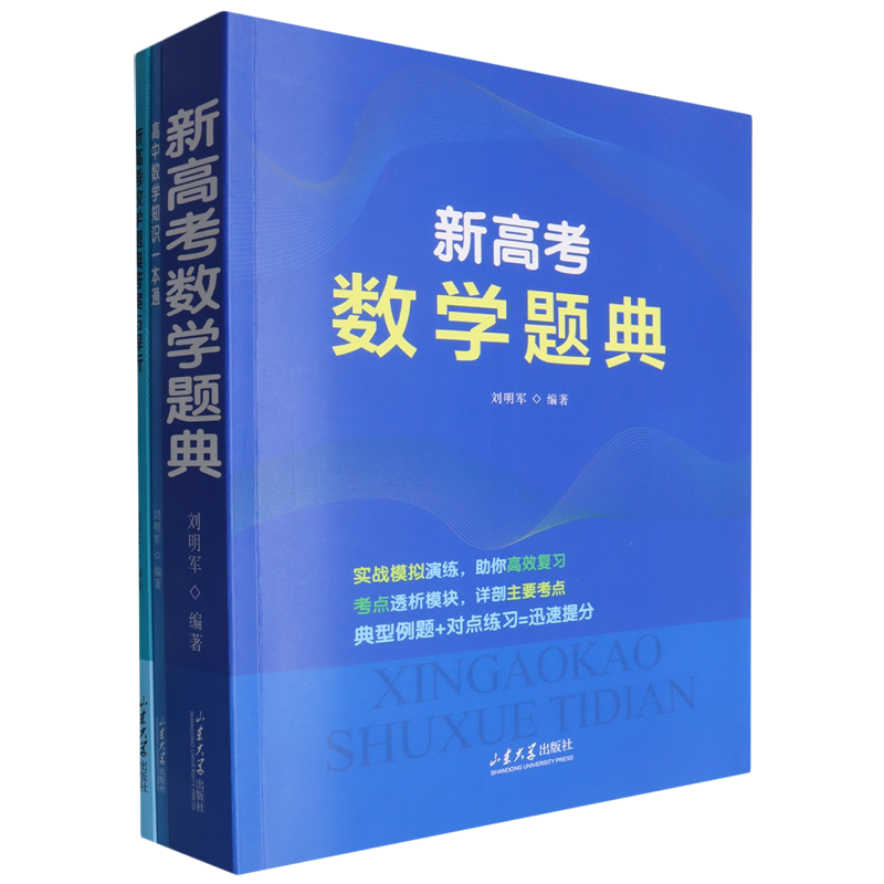 新高考数学题典