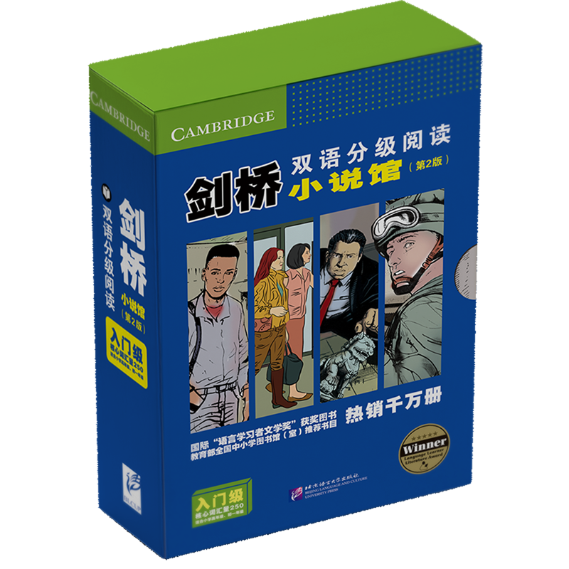 剑桥双语分级阅读.小说馆.入门级:英汉对照
