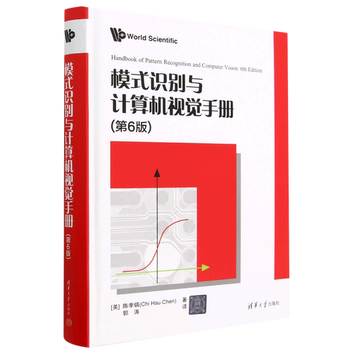 模式识别与计算机视觉手册(第6版)(精)