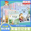 笑猫日记全套30册 新书长大不容易笑猫在故宫 大象的远方 杨红樱系列书三四五六年级课外阅读书籍7-12岁儿童读物儿童校园小说