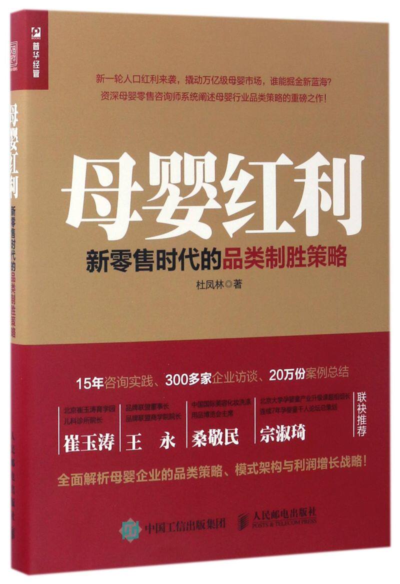 母婴红利(新零售时代的品类制胜策略)