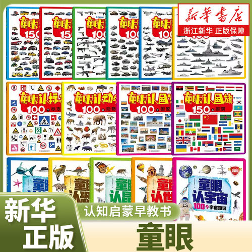 童眼认汽车/150辆名车功能车
