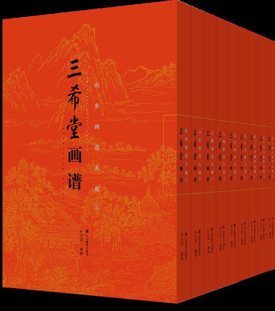 三希堂画谱(共9册)(精)