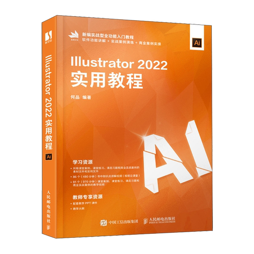 Illustrator 2022实用教程