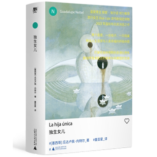 独生女儿
