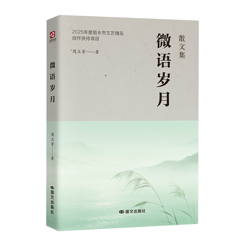 微语岁月 - 实物图