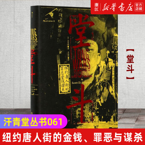 堂斗纽约唐人街罪恶金钱谋杀
