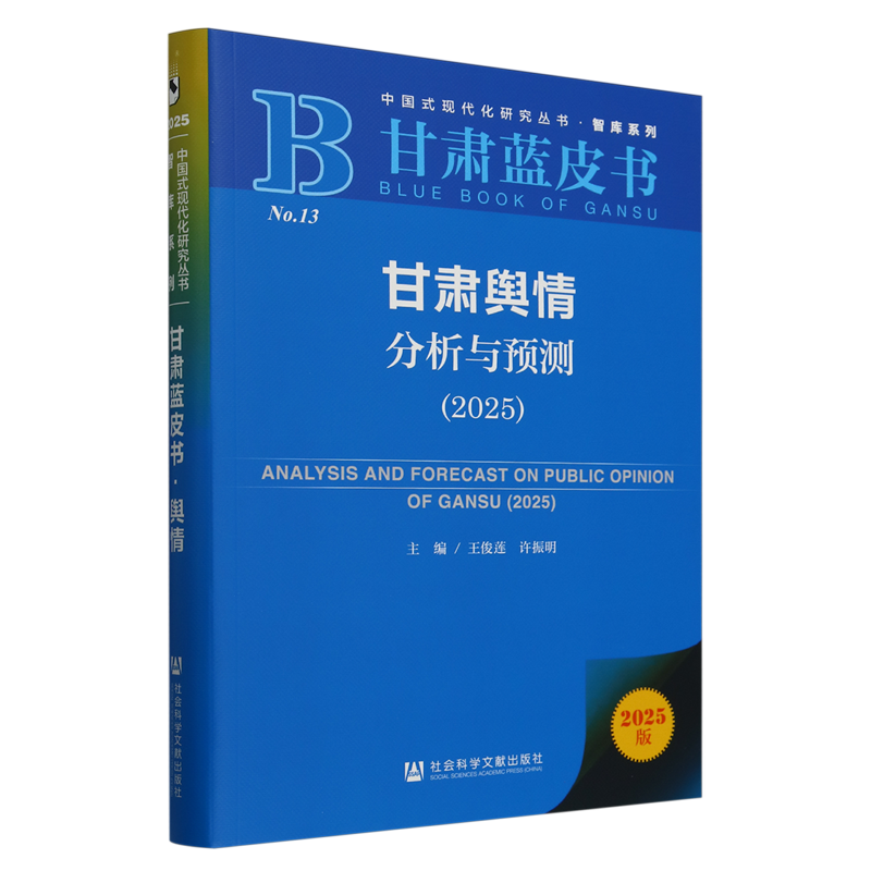 甘肃舆情分析与预测.2025