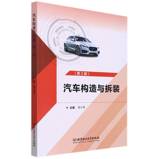 汽车构造与拆装