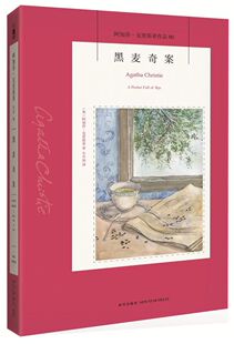 包邮 黑麦奇案 阿婆安乐椅神探马普尔小姐悬疑推理小说经典 新华书店旗舰店官网 书籍 社 正版 新星出版 阿加莎克里斯蒂全集系列80