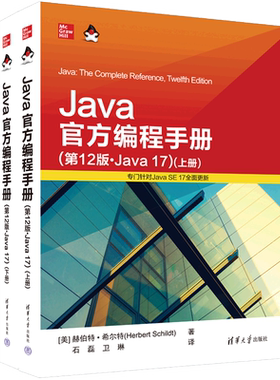 Java官方编程手册(第12版Java17上下)