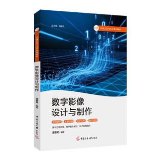 数字影像设计与制作