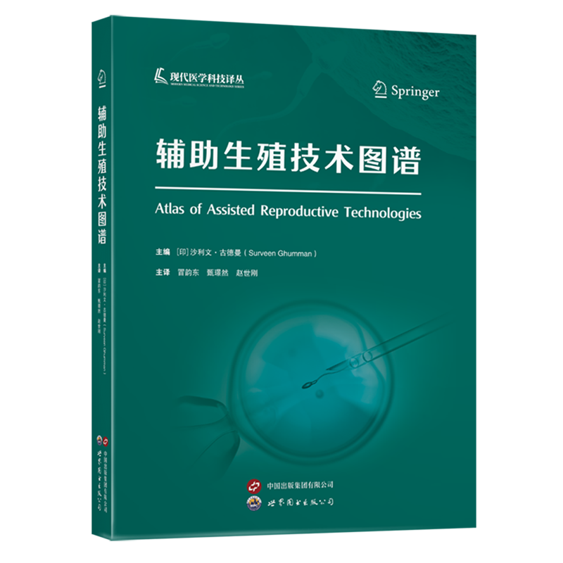 辅助生殖技术图谱