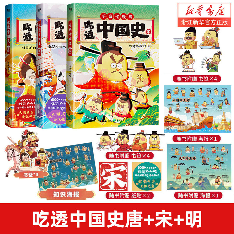 吃透中国史3册唐+宋明我是不白吃