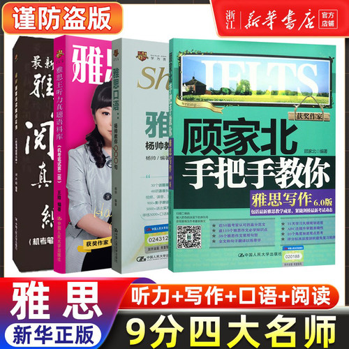 【新华正版】剑20版王陆雅思王听力真题语料库顾家北手把手教你雅思写作口语杨帅900句刘洪波阅读真经总纲IELTS资料剑雅九分剑桥