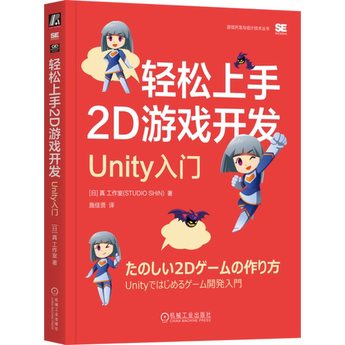轻松上手2D游戏开发:Unity入门
