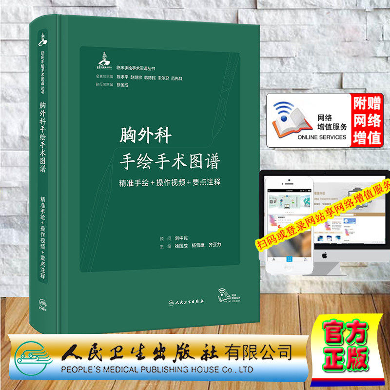 胸外科手绘手术图谱现代护理恢复临床精准微创麻醉操作视频要点注释法医解剖列车奈特人体彩色学肌动肛肠心疑难病症人卫医学书籍