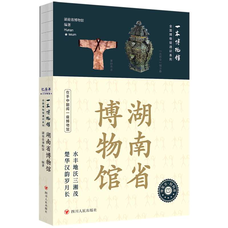 湖南省博物馆