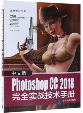 中文版Photoshop CC2018完全实战技术手册