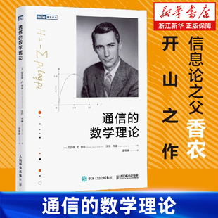 计算机****员数学 信息学 通信与计算通信数学基础 人民邮电出版 9787115662286 通信 社 数学理论
