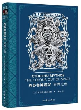 克苏鲁神话4异界之色