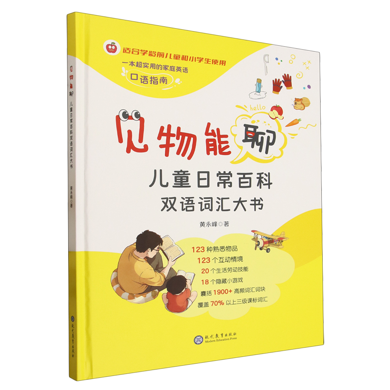 见物能聊:儿童日常百科双语词汇大书,书籍/杂志/报纸,科普百科,淘宝优惠券,粉丝福利购,淘宝优惠卷